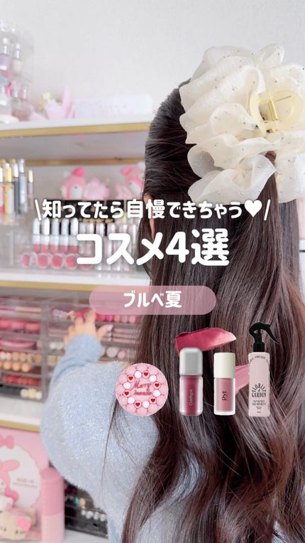 Pyt GENBAリキッドチーク/Pyt/リキッドチークの人気ショート動画