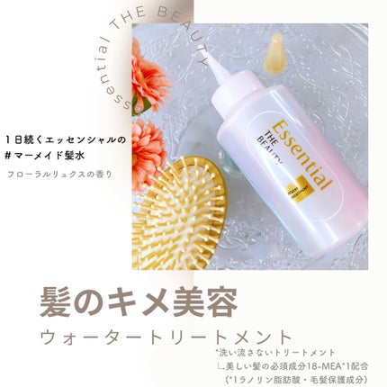 エッセンシャル プレミアム ウォータートリートメント EXスムース/エッセンシャル/アウトバストリートメントの人気ショート動画