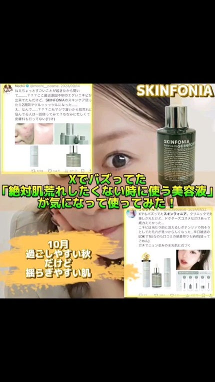 バランス リペアセラム/SKINFONIA/美容液の人気ショート動画