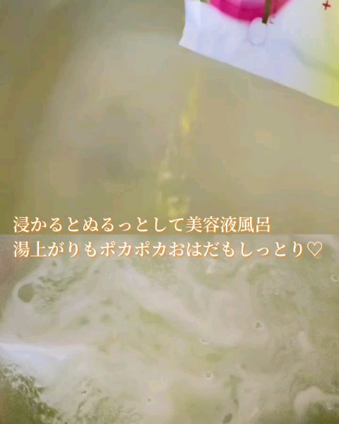 BE-MAX プロフェッショナル ザ スパ/BE-MAX/入浴剤の動画クチコミ4つ目