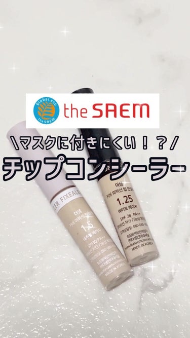 カバーパーフェクション フィクシーラー/the SAEM/リキッドコンシーラーの動画クチコミ1つ目