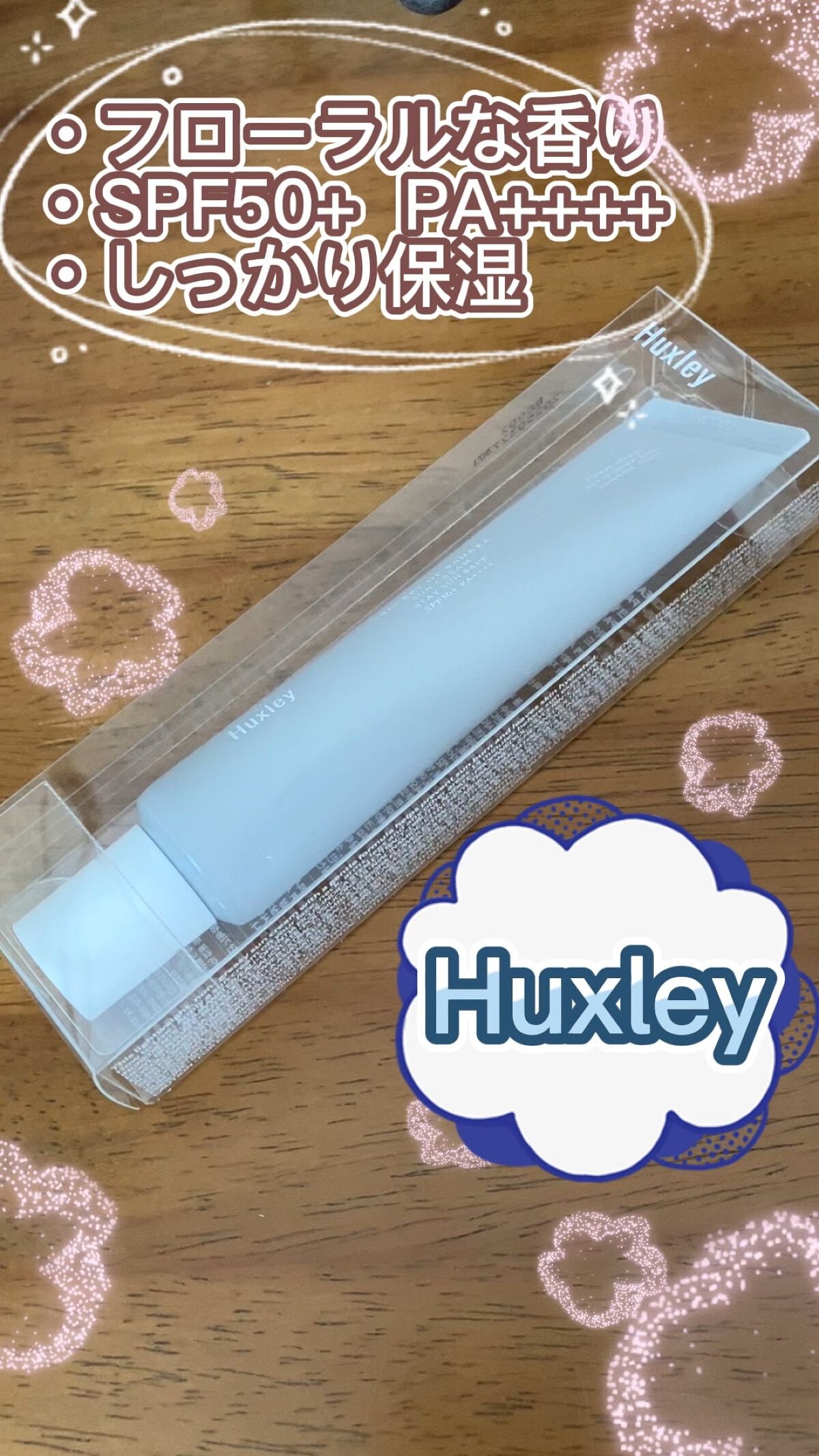 サンクリーム；ステイサンセーフ/Huxley/日焼け止めクリームを使ったクチコミ（1枚目）