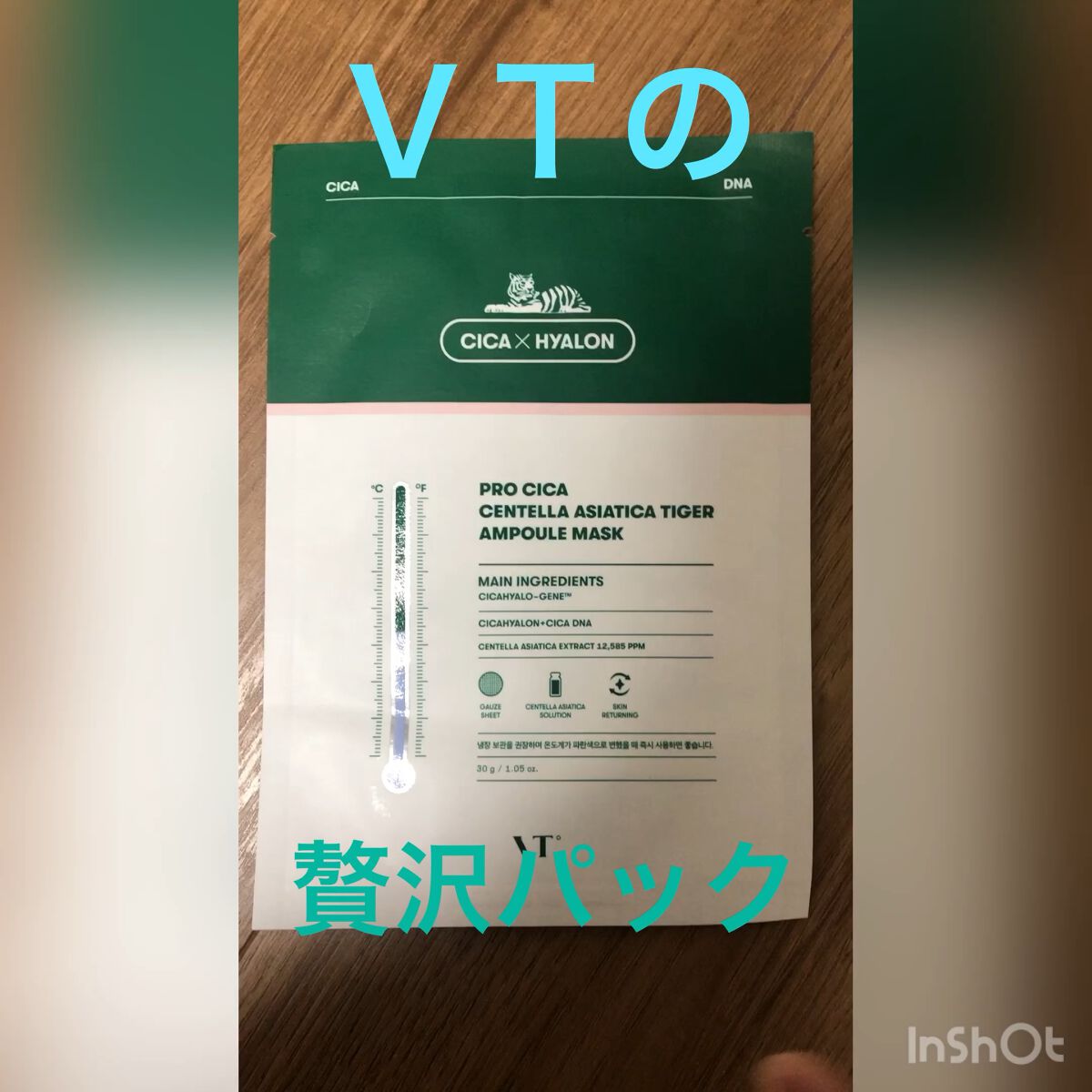 シカトーンアップスリーピングマスク/VT/フェイスクリームを使ったクチコミ（1枚目）