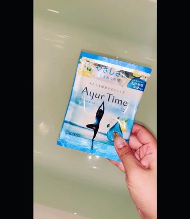 Ayur Time（アーユルタイム）/アーユルタイム/入浴剤を使ったクチコミ（3枚目）