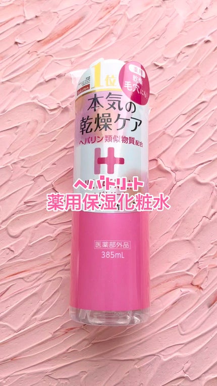 ヘパトリート 薬用保湿化粧水/ゼトックスタイル/化粧水の人気ショート動画