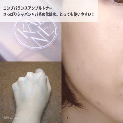 コンブバランスアンプルトナー/KAINE/化粧水を使ったクチコミ(3枚目)