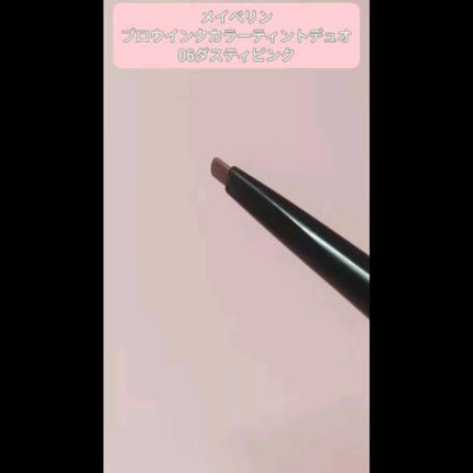 ブロウインク カラーティントデュオ/MAYBELLINE NEW YORK/眉ティントの人気ショート動画