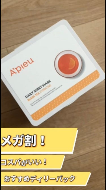 Daily Sheet Mask 紅茶/A’pieu/シートマスク・パックを使ったクチコミ（1枚目）