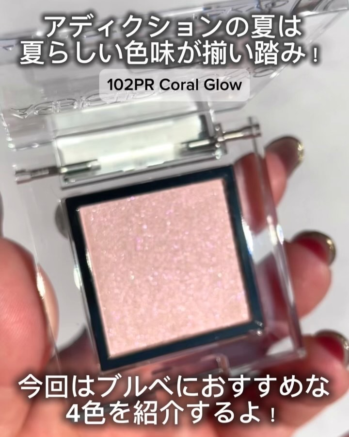  アディクション　ザ アイシャドウ プリズム/ADDICTION/単色アイシャドウを使ったクチコミ（2枚目）