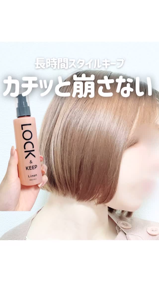 Linon ロックオイル/Linon/ヘアオイルの動画クチコミ2つ目