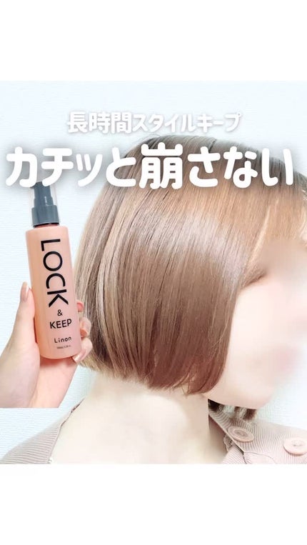 Linon ロックオイル/Linon/ヘアオイルの人気ショート動画