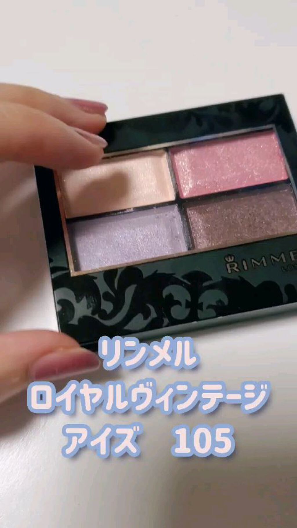 ロイヤルヴィンテージ アイズ/リンメル ロンドン/アイシャドウパレットを使ったクチコミ（1枚目）