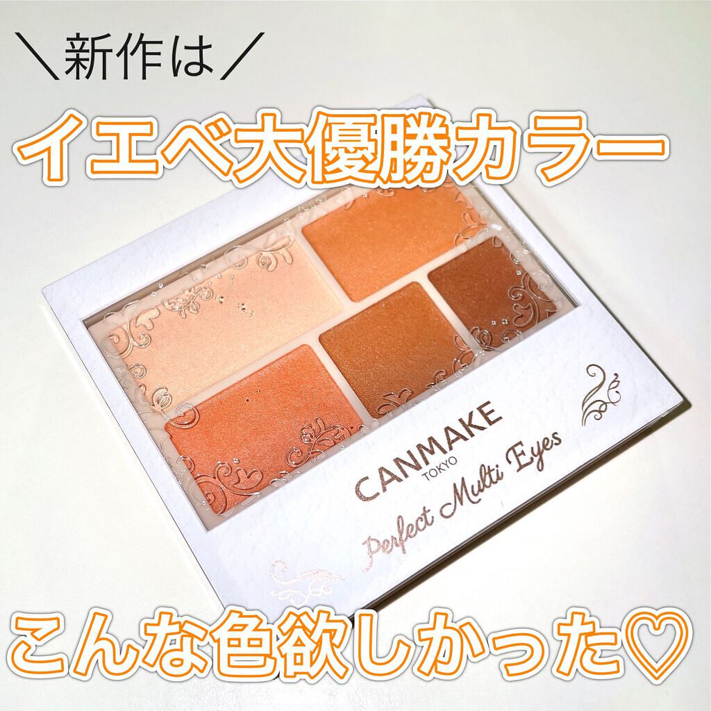 パーフェクトマルチアイズ/キャンメイク/アイシャドウパレットを使ったクチコミ（1枚目）