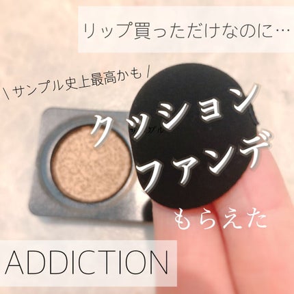 スキンリフレクト ラスティング UV クッションファンデーション/ADDICTION/クッションファンデーションの人気ショート動画