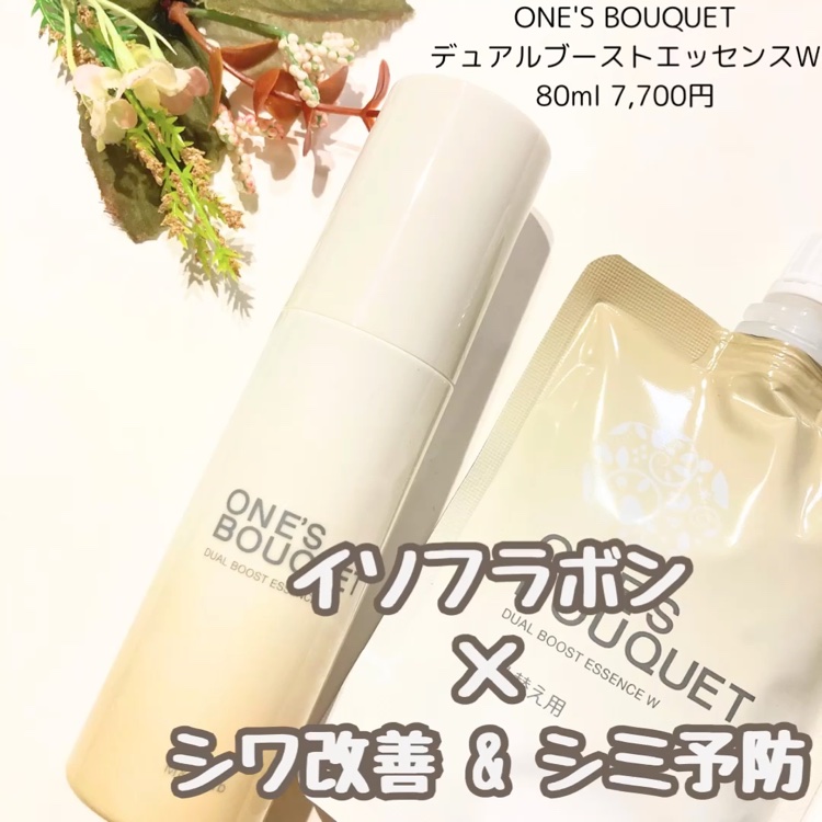ONE’S BOUQUET（ワンズブーケ デュアルブーストエッセンス W）/M＆Hラボ/美容液を使ったクチコミ（1枚目）