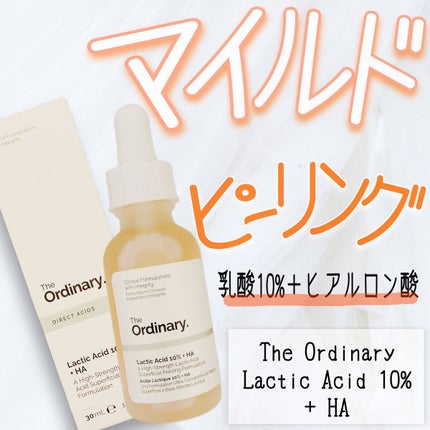 LA10+HAフェイスセラム/The Ordinary/ピーリングの人気ショート動画