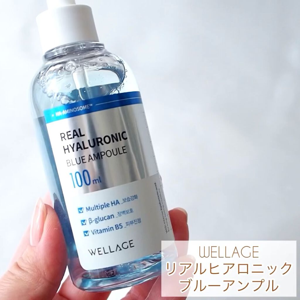 リアルヒアルロニックブルーアンプル 100/Wellage/美容液の動画クチコミ3つ目