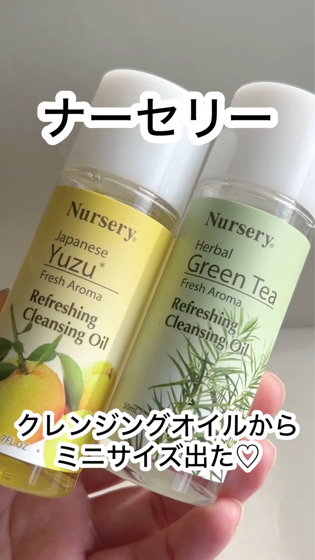 リフレッシングクレンジングオイル ハーバルグリーンティー/Nursery(ナーセリー)/オイルクレンジングの人気ショート動画