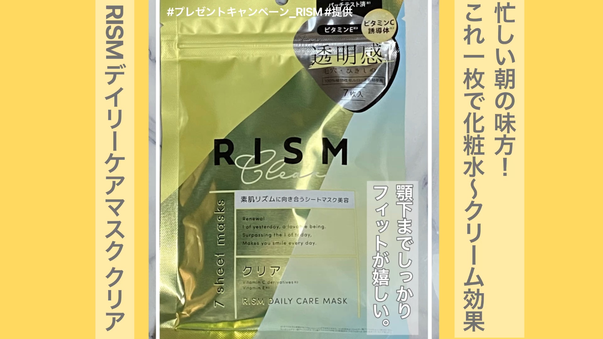 デイリーケアマスク クリア/RISM/シートマスク・パックを使ったクチコミ（1枚目）