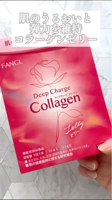 ディープチャージ コラーゲン スティックゼリー/ファンケル/美容サプリメントの人気ショート動画