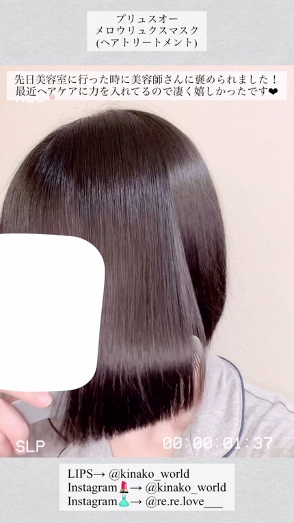 プリュスオー メロウリュクスマスク ジャータイプ/plus eau/ヘアマスク・ヘアパックを使ったクチコミ(1枚目)