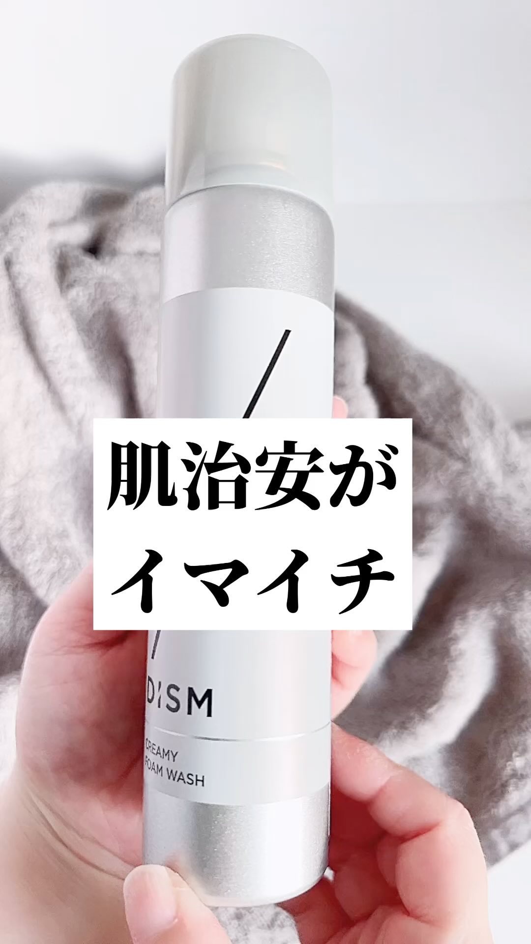 ディズム クリーミーフォームウォッシュ/DISM/泡洗顔の人気ショート動画