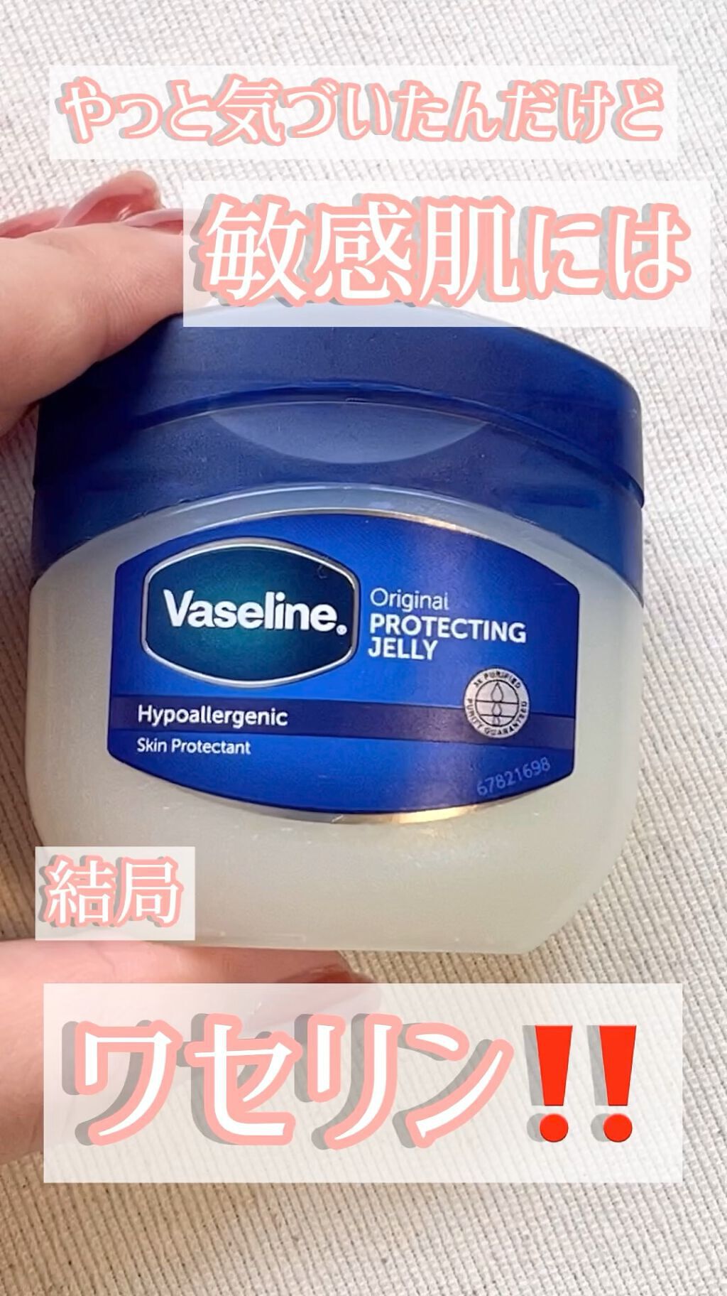 オリジナル ピュアスキンジェリー/ヴァセリン/ボディクリームを使ったクチコミ（1枚目）