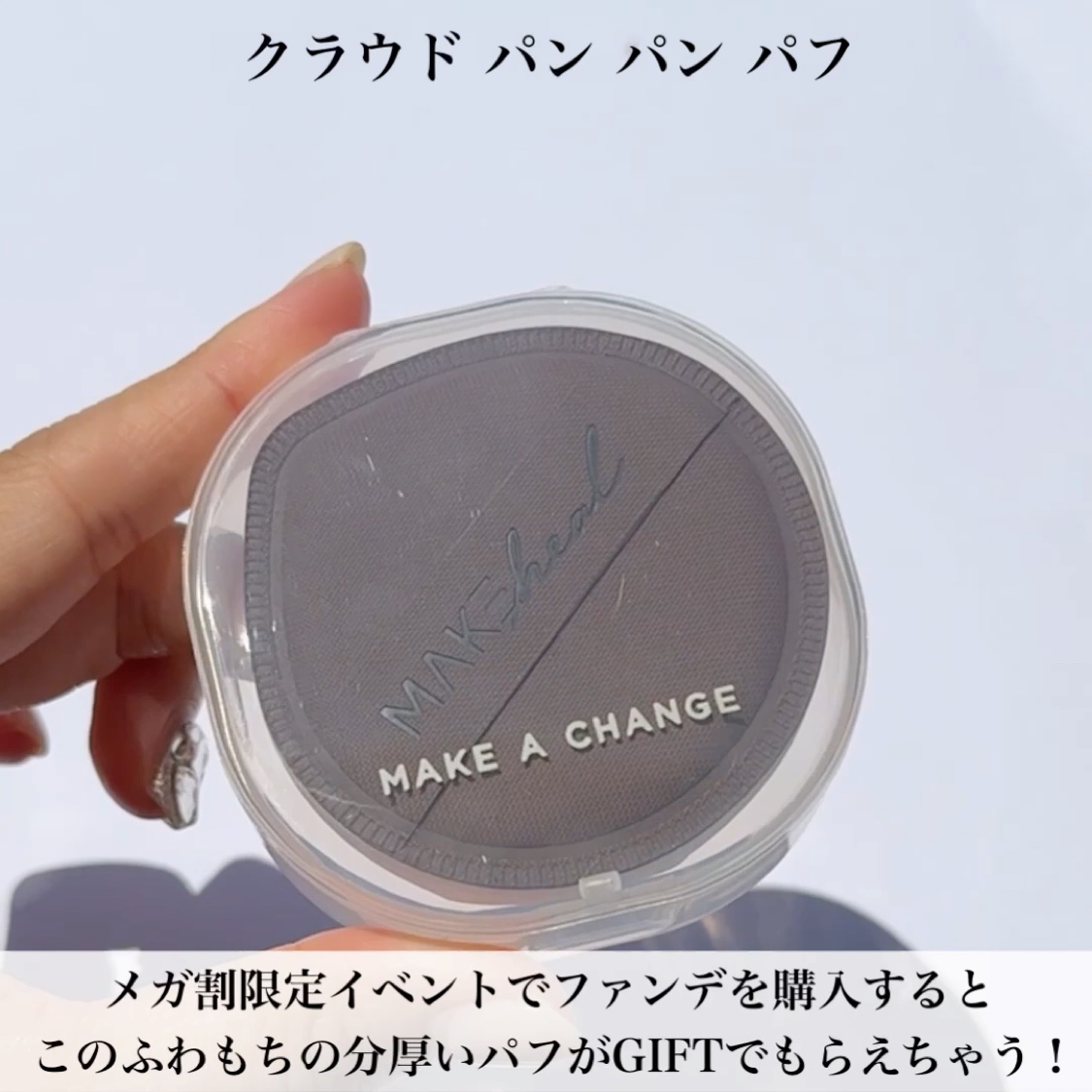 メイクヒール ワン ピーエルファンデーション/MAKEHEAL/リキッドファンデーションの動画クチコミ3つ目