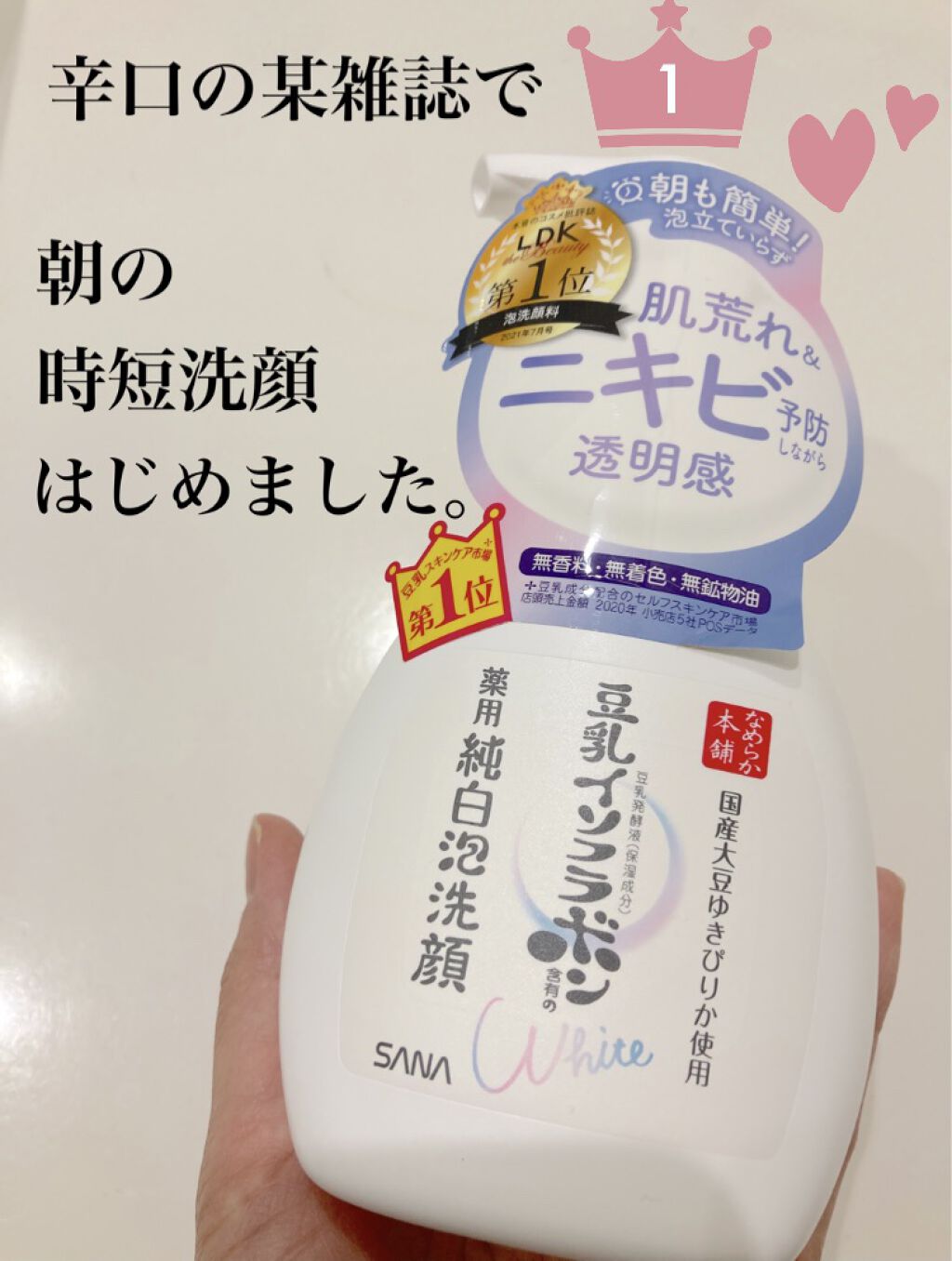 薬用泡洗顔/なめらか本舗/泡洗顔を使ったクチコミ（1枚目）