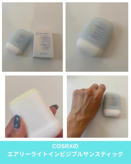 エアリーライト 透明UVスティック/COSRX/日焼け止めスティックを使ったクチコミ(3枚目)