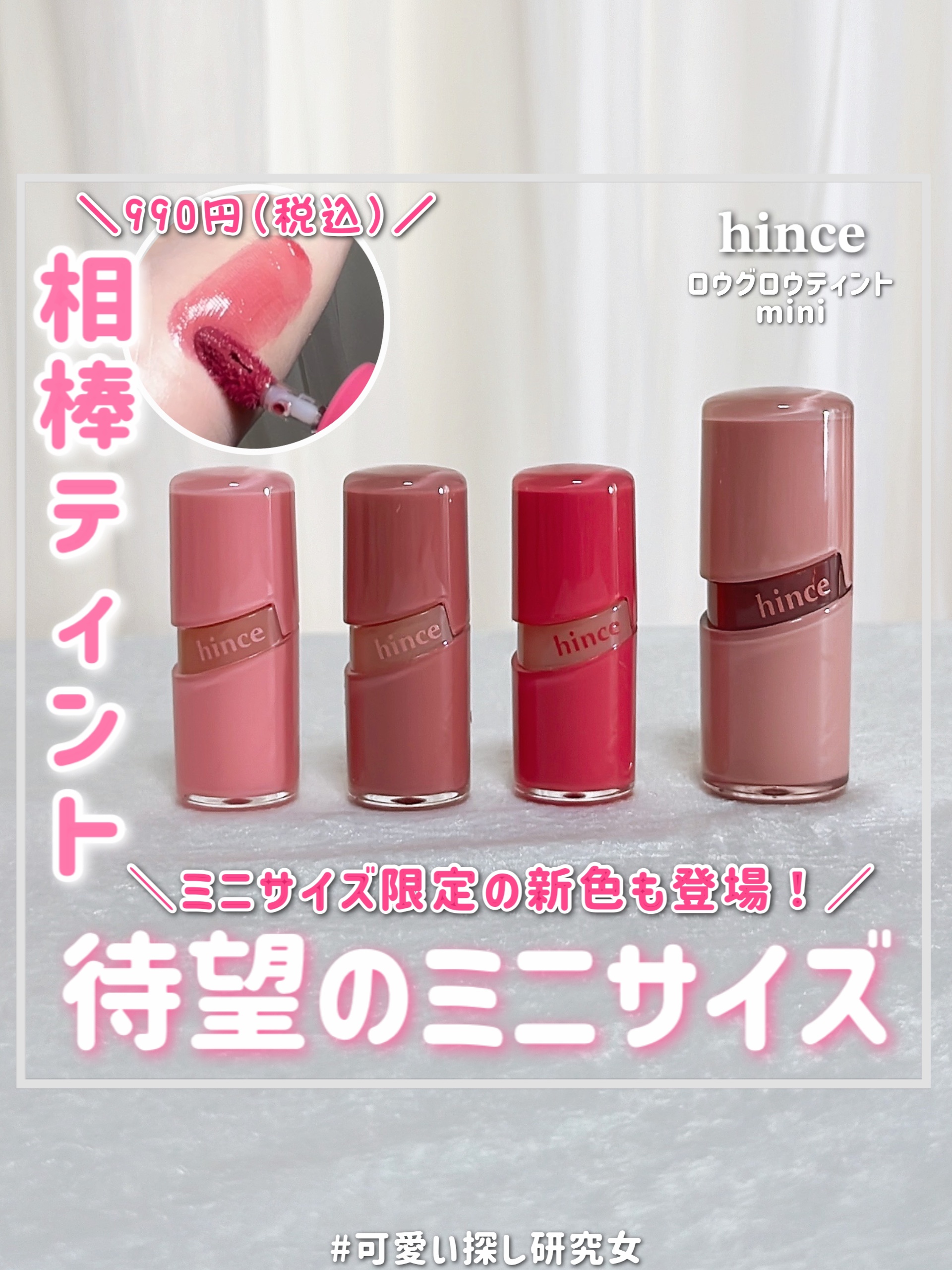 ロウグロウジェルティント/hince/リップティントを使ったクチコミ（1枚目）