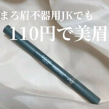 ツートンカラーアイブロウペンシル/GENE TOKYO/アイブロウペンシルの人気ショート動画