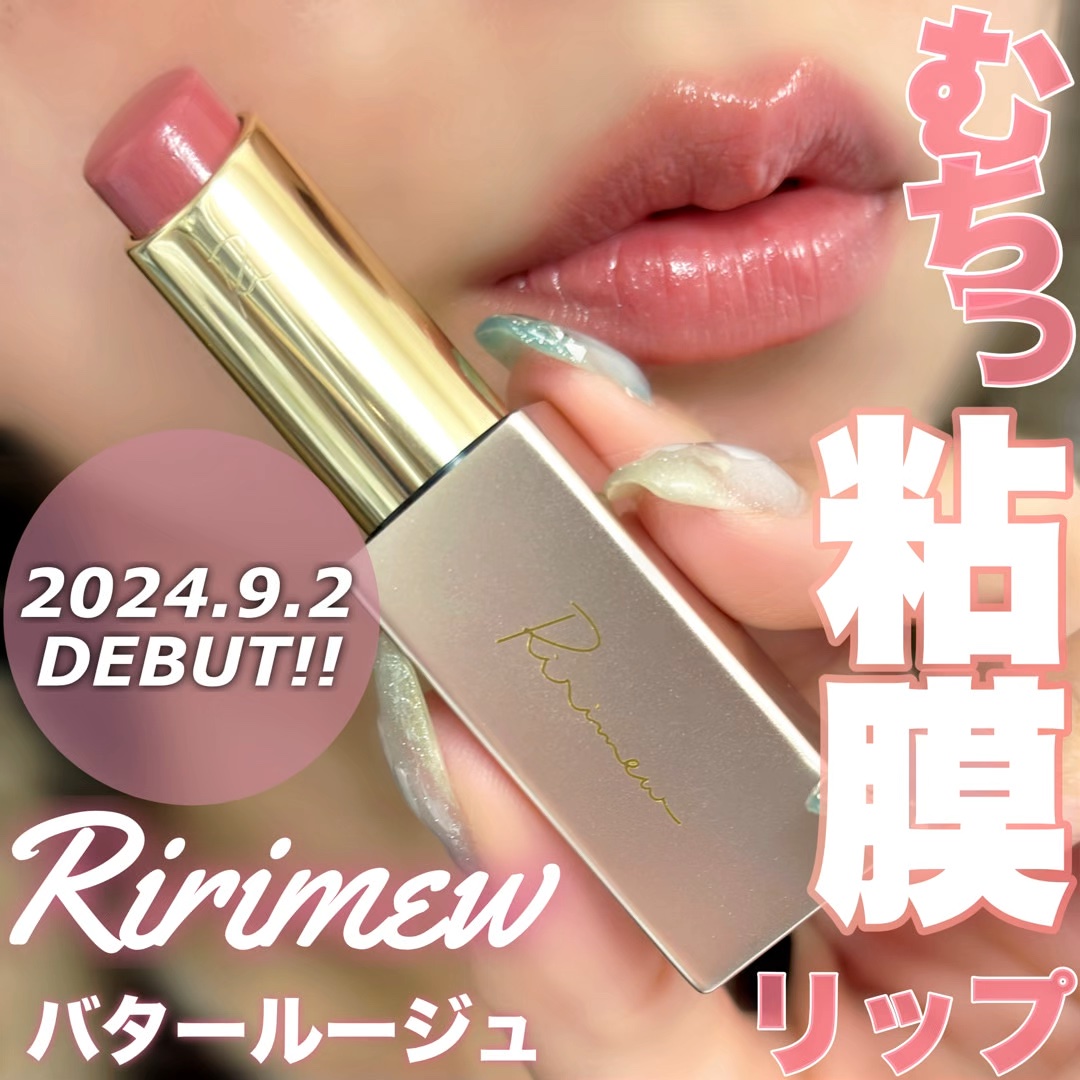 リリミュウ バタールージュ/Ririmew/口紅の人気ショート動画