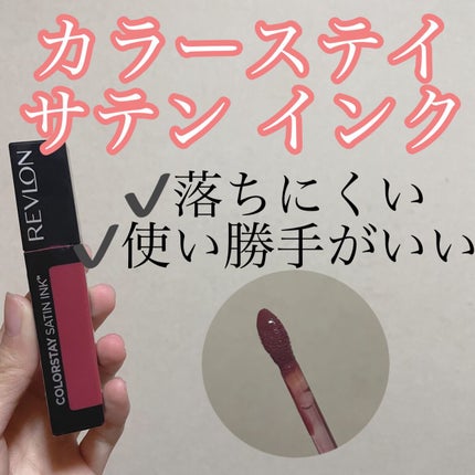 カラーステイ サテン インク/REVLON/口紅の人気ショート動画