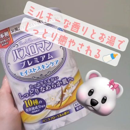 バスロマン プレミアム モイストスキンケア/バスロマン/保湿系入浴剤の動画クチコミ4つ目