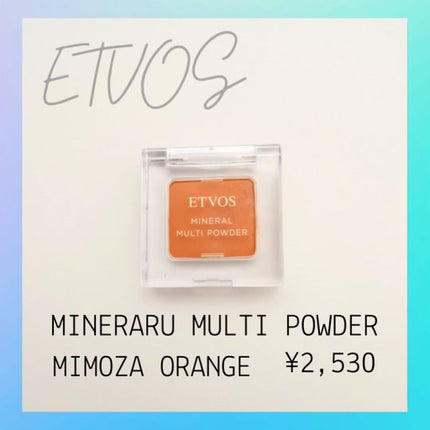ミネラルマルチパウダー/エトヴォス/単色アイシャドウを使ったクチコミ(1枚目)