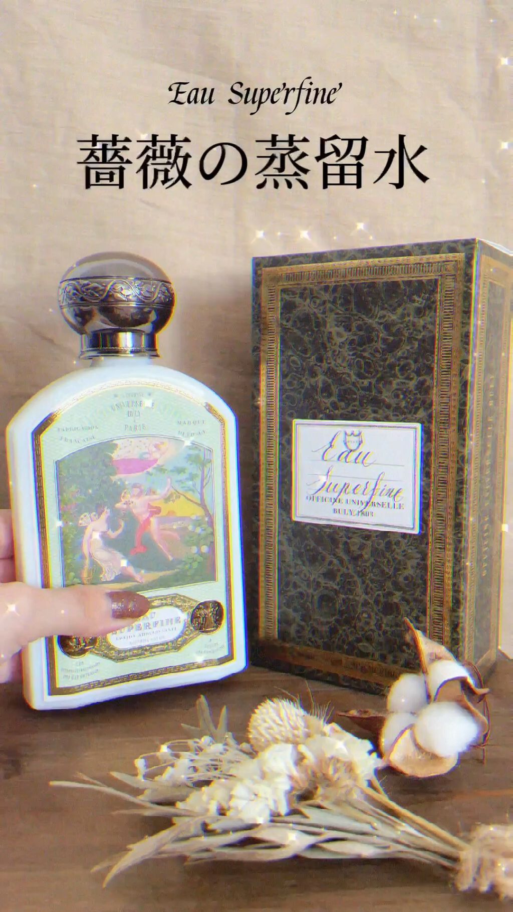 オー・ スゥペールフィヌ/オフィシーヌ・ユニヴェルセル・ビュリー/化粧水の動画クチコミ1つ目