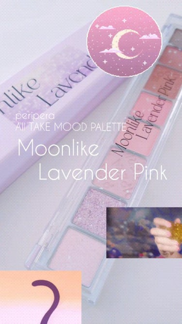 ペリペラアイシャドウ新色！！
ありえんかわいさが致死量😇✨
PERIPERA オール テイク ムード パレット 09
Moonlike Lavender Pink
（ムーンライクラベンダーピンク）
──