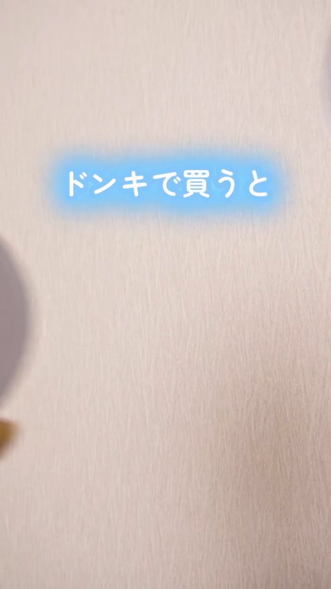 このコスメブランド知ってる？？

いつの間にかドン・キホーテに売られていた
激安のコスメたち！！

安いから良くないのでは〜？と思っていたけど、
全然そんなことなくて凄い👏👏

私のお気に入りはアイシャドウパレットとチーク！

#プチプ