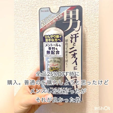 薬用男ソフトストーンW/デオナチュレ/デオドラント・制汗剤の人気ショート動画
