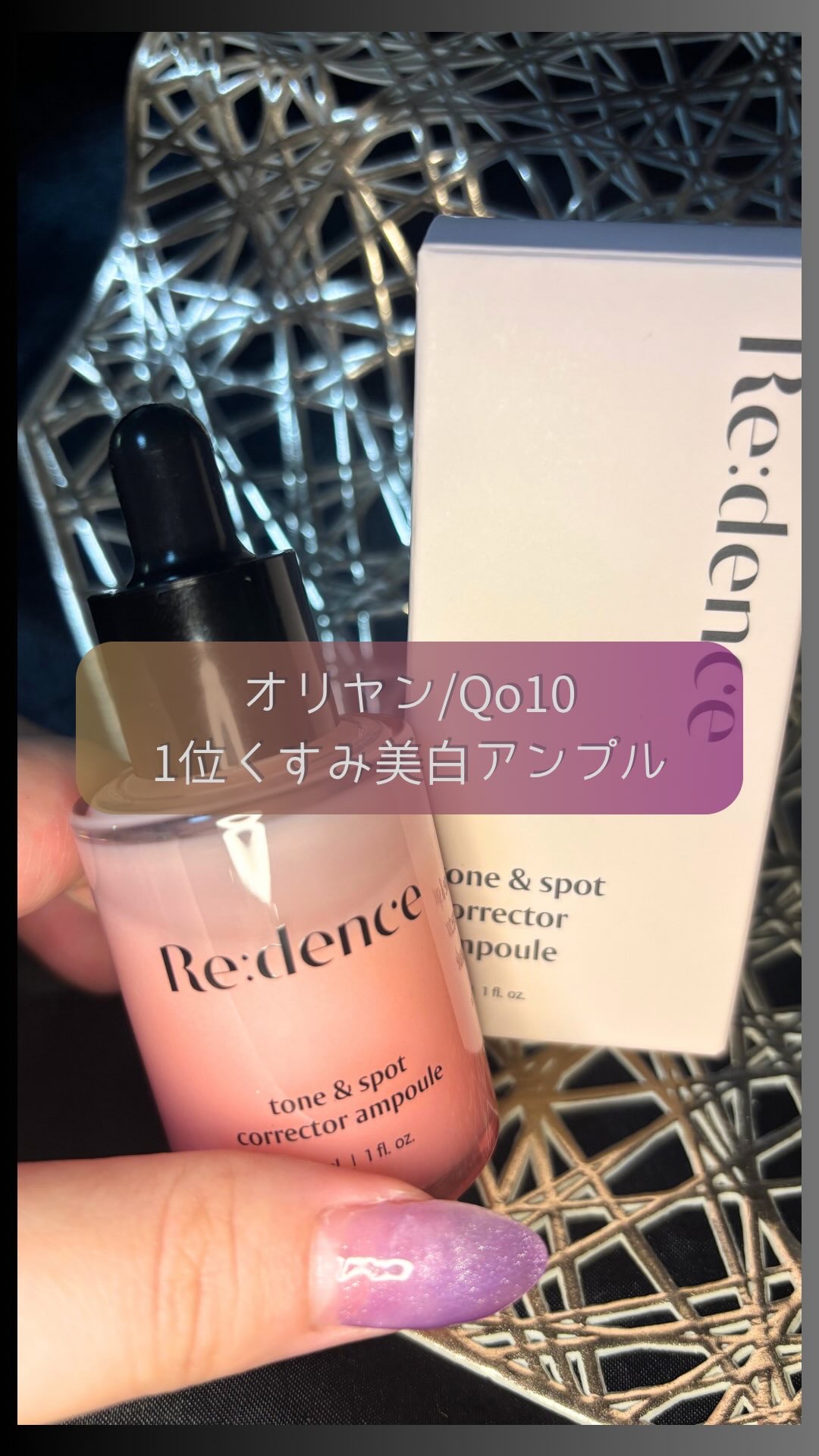 リデンス チェリートーン＆スポットコレクターアンプル/redence/美容液の人気ショート動画