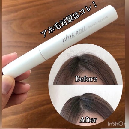 ポイントリペア/plus eau/ヘアジェルを使ったクチコミ(1枚目)