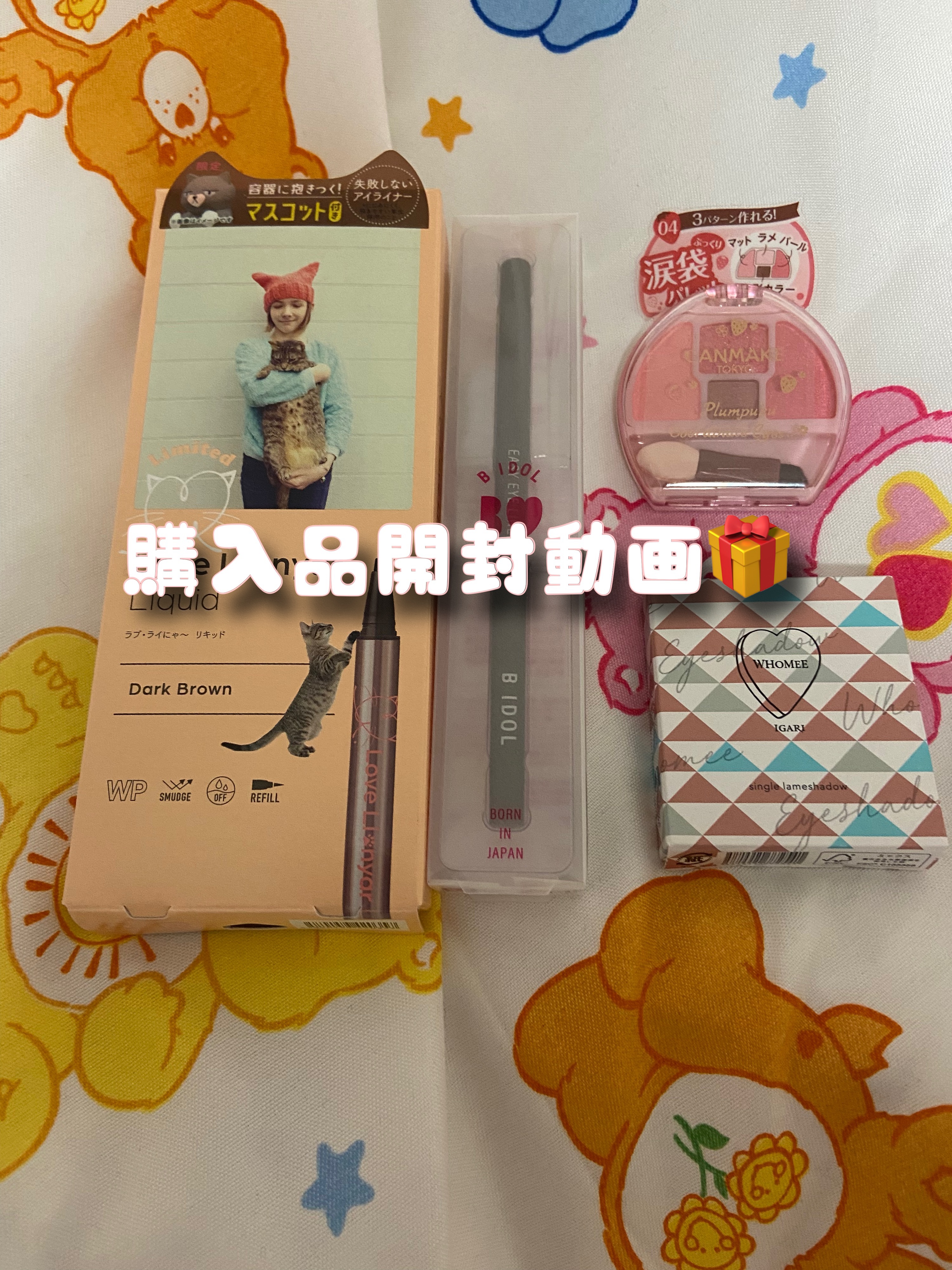 ラブ・ライにゃ～　リキッドアイライナーＲ４/ラブ・ライナー/リキッドアイライナーの動画クチコミ2つ目