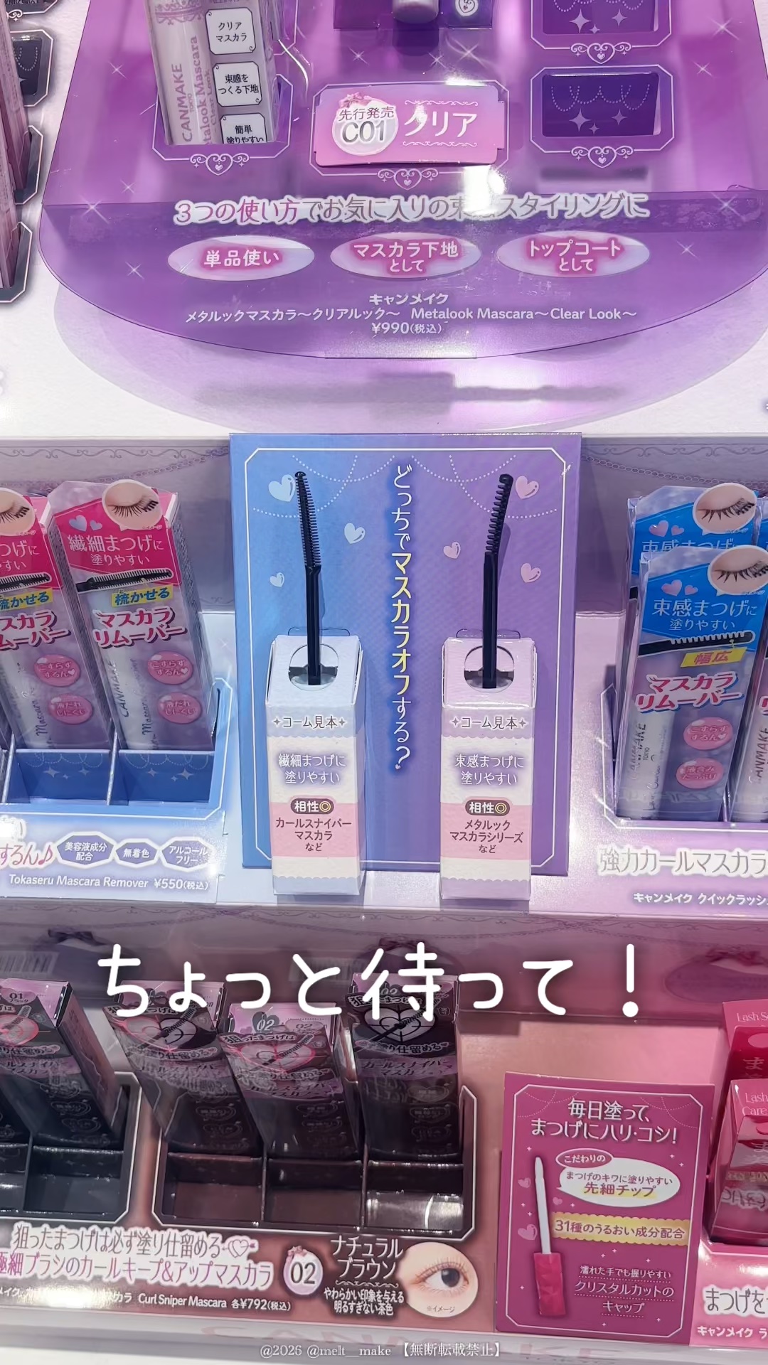 梳かせるマスカラリムーバー/キャンメイク/ポイントメイクリムーバーを使ったクチコミ（1枚目）