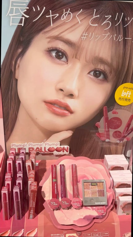 ブレンドベリー リップバルーン/BLEND BERRY/口紅の人気ショート動画
