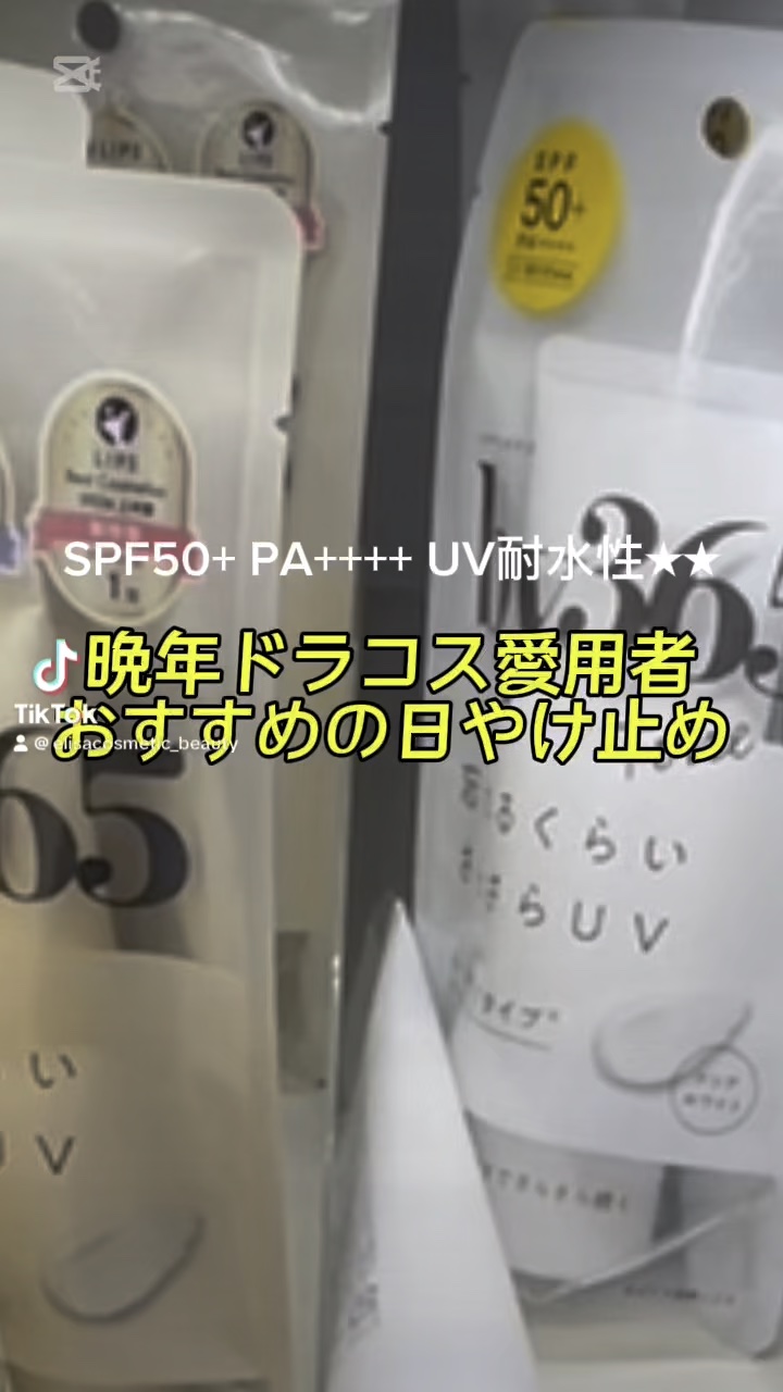 by365 パウダリーUVクリーム トーンアップ/ナリスアップ/日焼け止め・UVケアの人気ショート動画