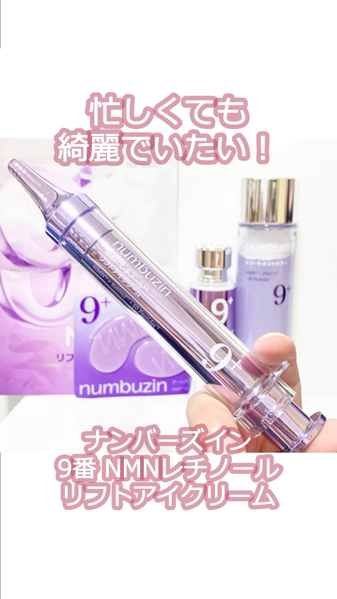 9番 NMN PDRNトリートメントトナー/numbuzin/化粧水の人気ショート動画