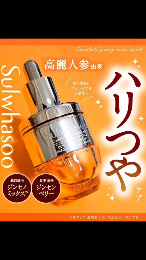 滋陰生(ジャウムセン)アンプル / ブライトニングアンプル/Sulwhasoo/美容液を使ったクチコミ（1枚目）