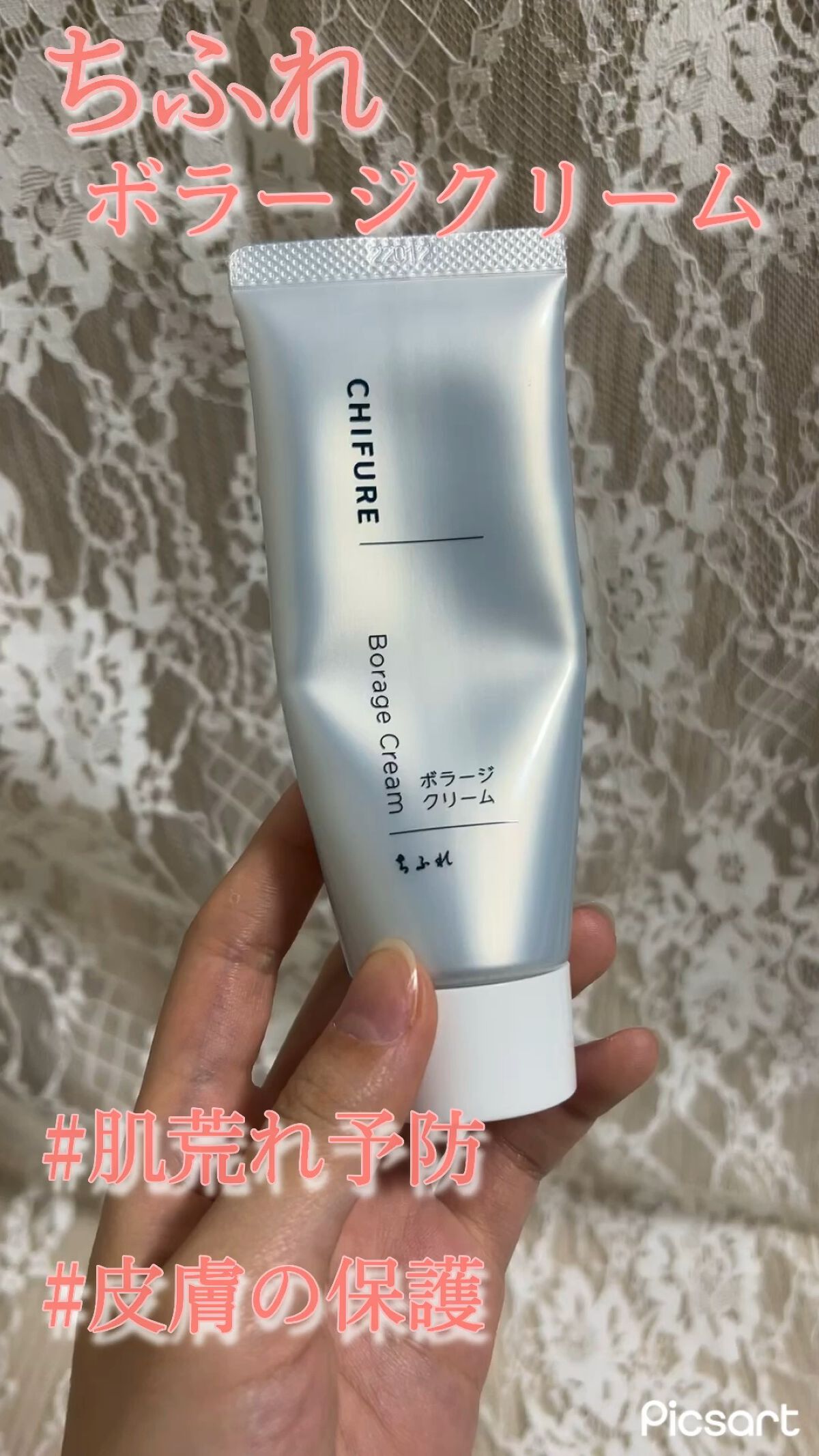 ボラージ クリーム/ちふれ/ボディクリームを使ったクチコミ（1枚目）