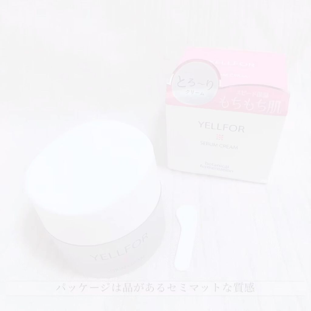 セラムクリーム/YELLFOR/美容液の動画クチコミ1つ目